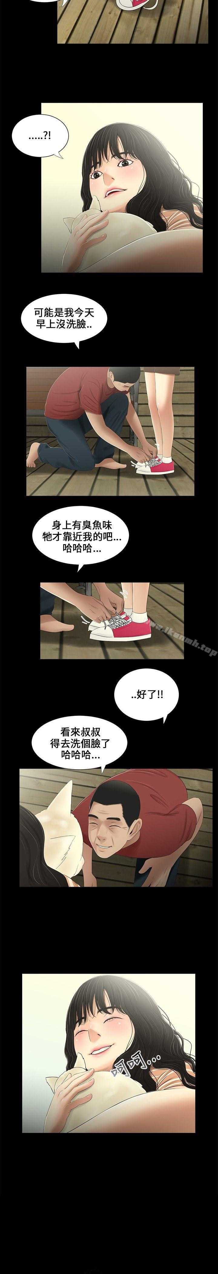 《三姐妹》漫画 第14話