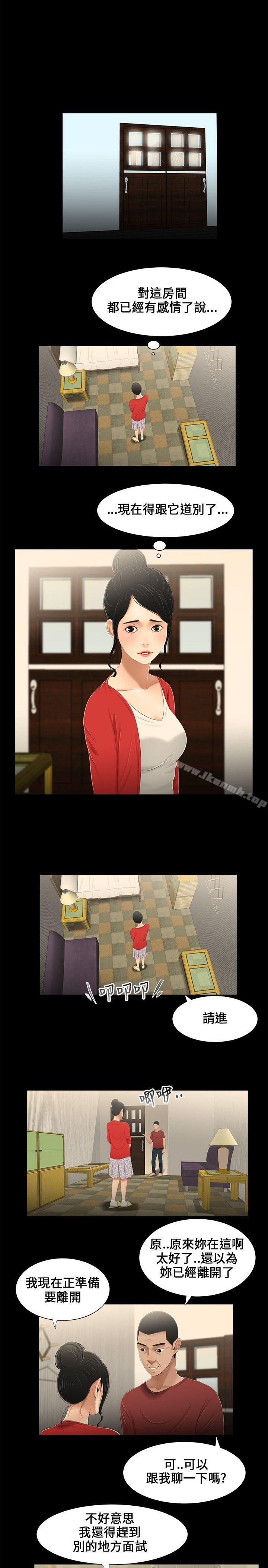 《三姐妹》漫画 第14話