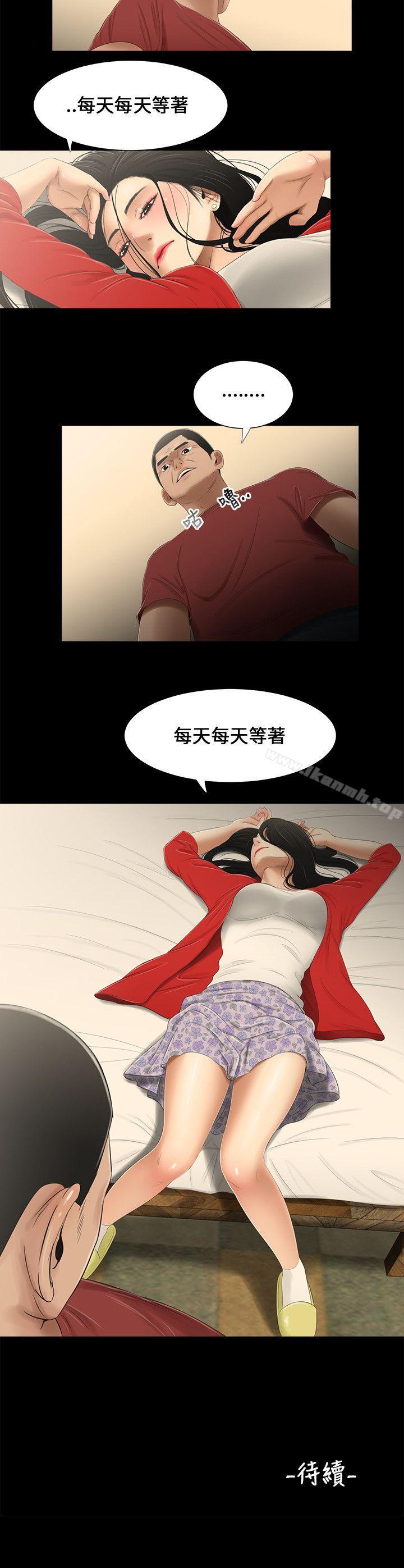 《三姐妹》漫画 第14話