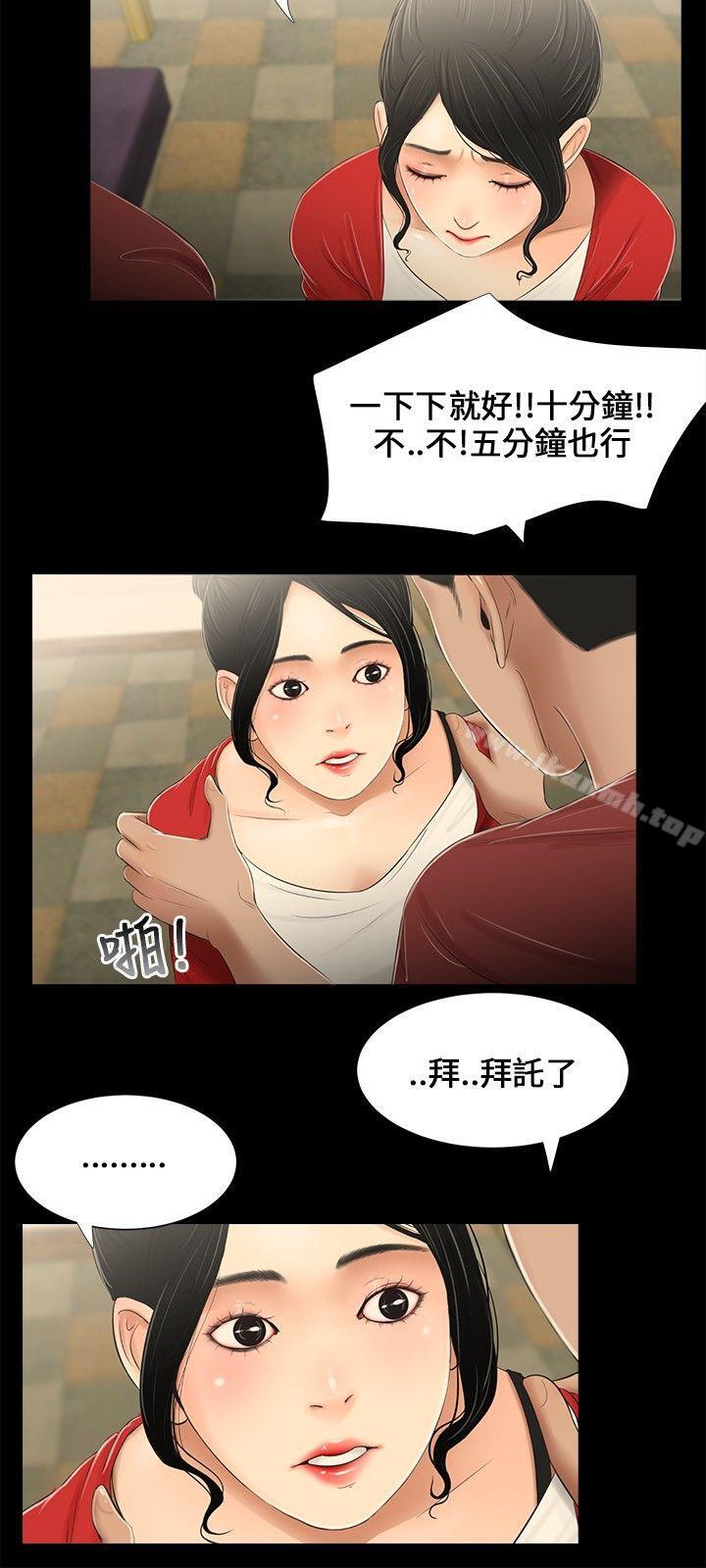 《三姐妹》漫画 第14話