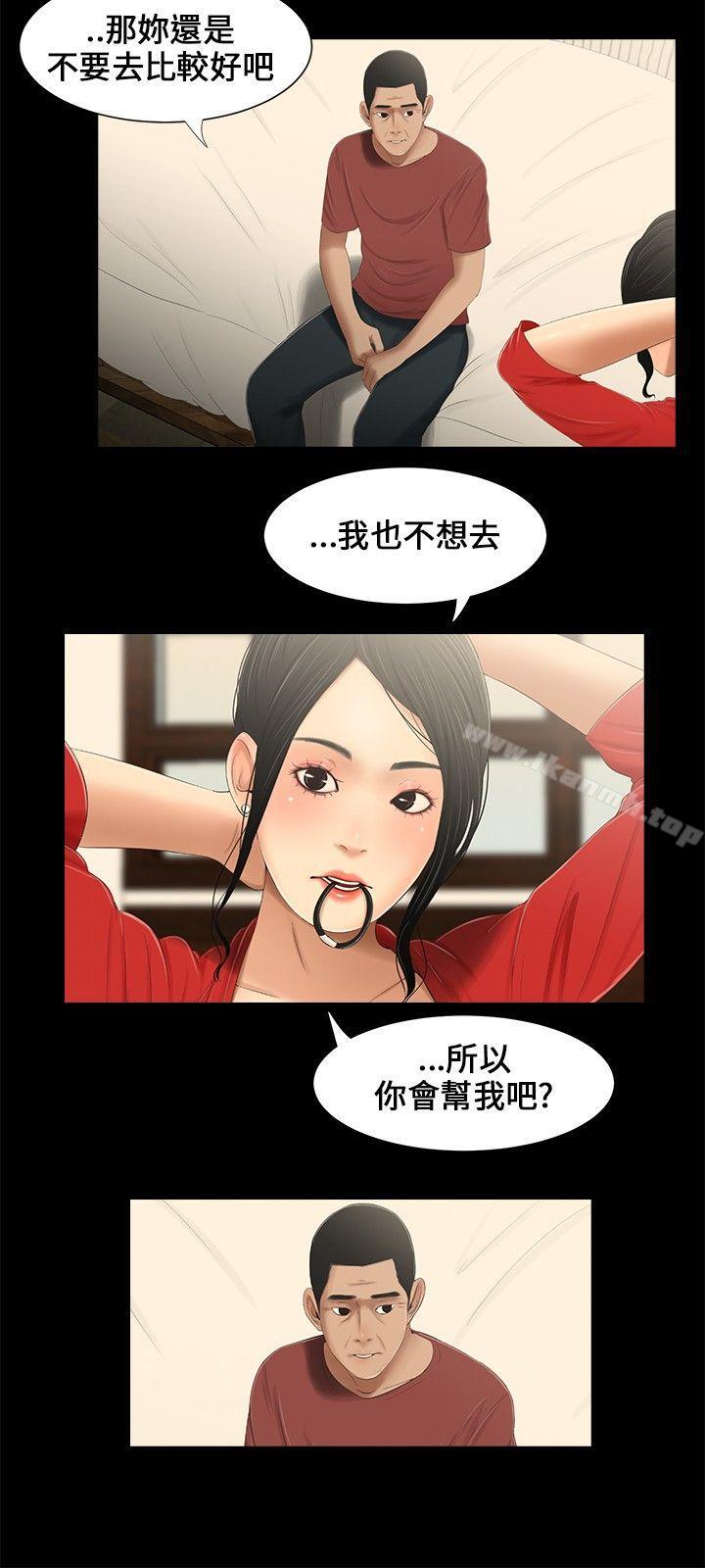 《三姐妹》漫画 第15話