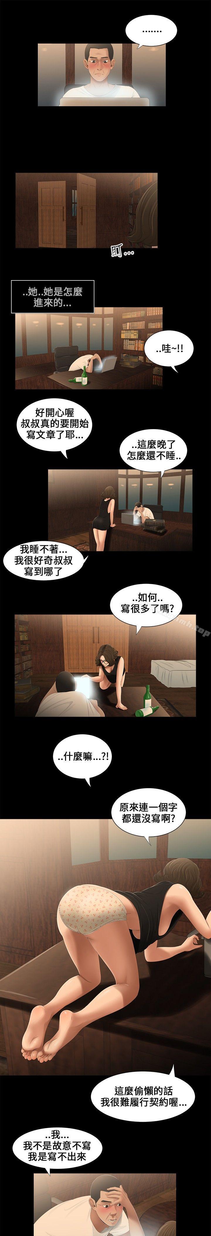 《三姐妹》漫画 第15話