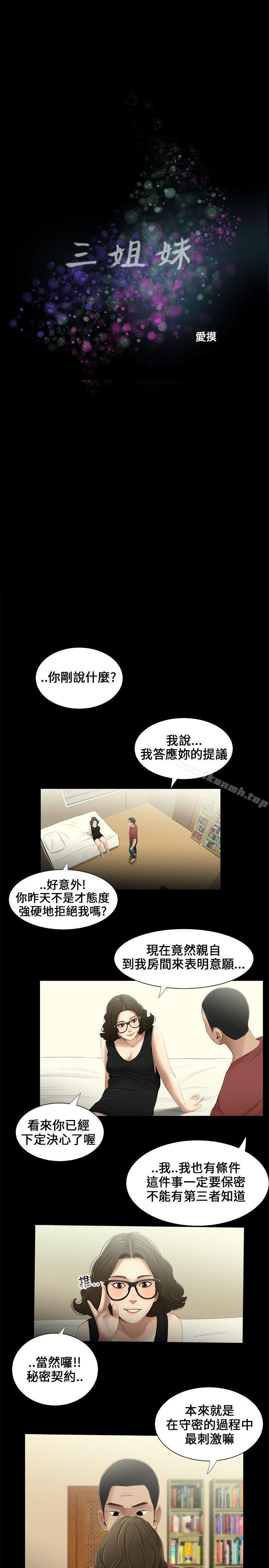 《三姐妹》漫画 第15話