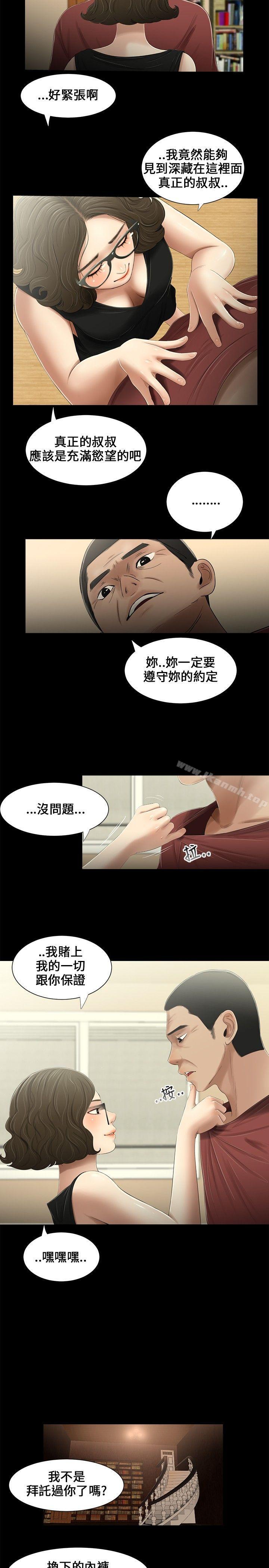 《三姐妹》漫画 第15話