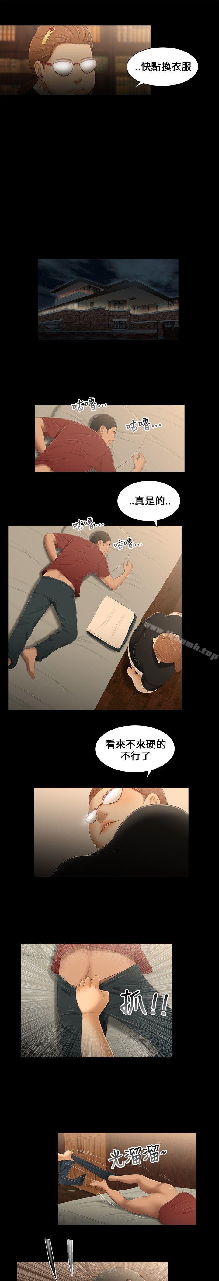 《三姐妹》漫画 第15話