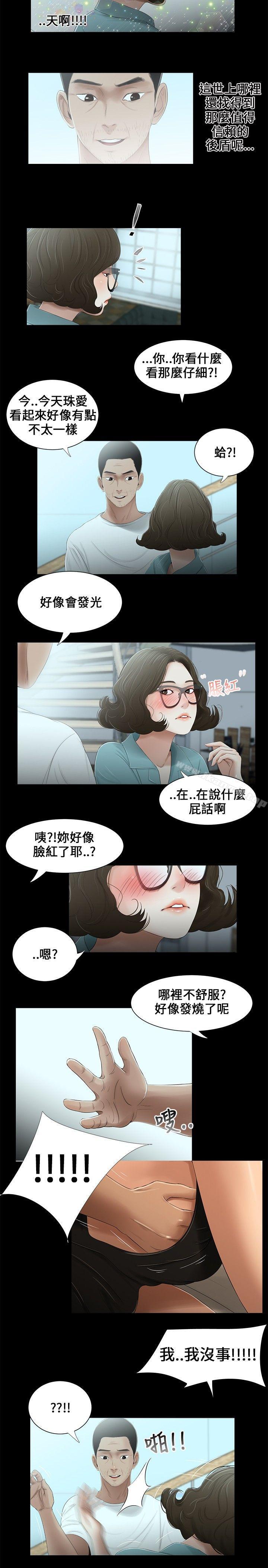 《三姐妹》漫画 第16話