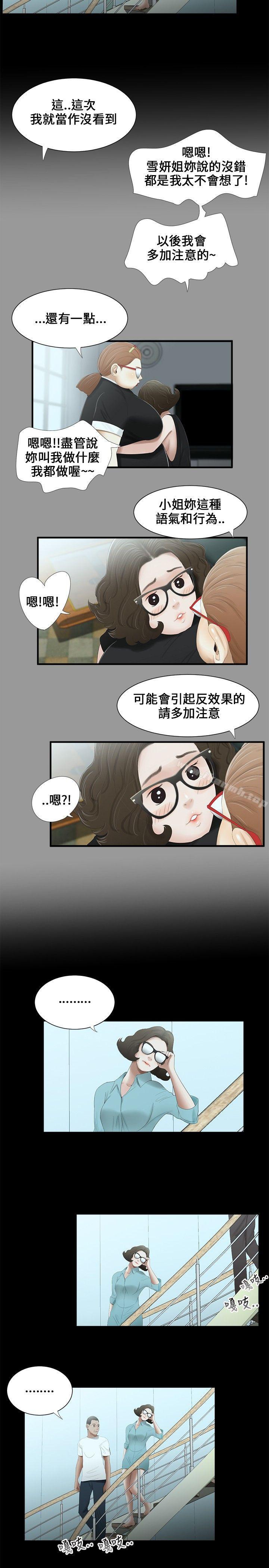 《三姐妹》漫画 第16話