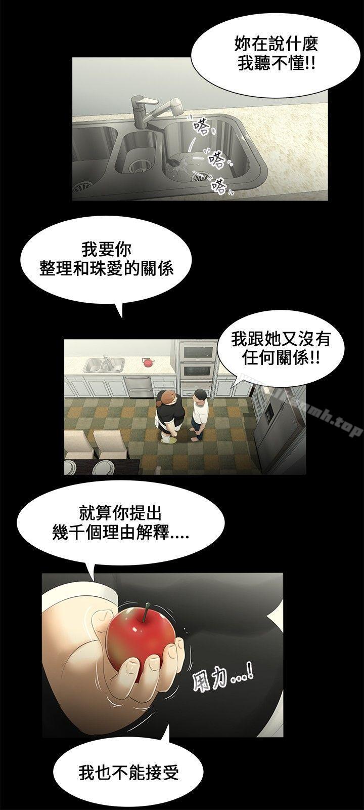 《三姐妹》漫画 第16話