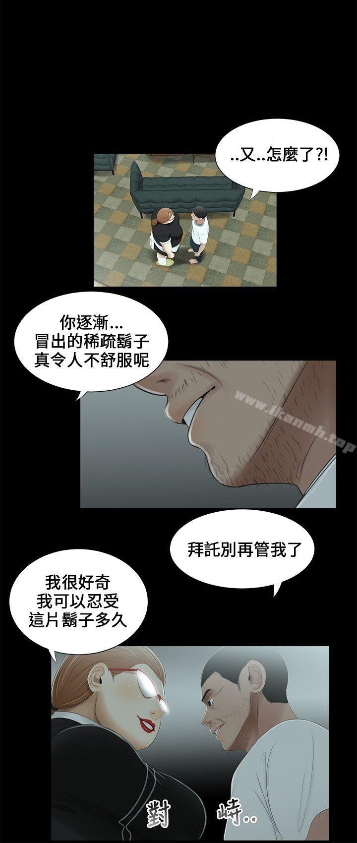 《三姐妹》漫画 第16話