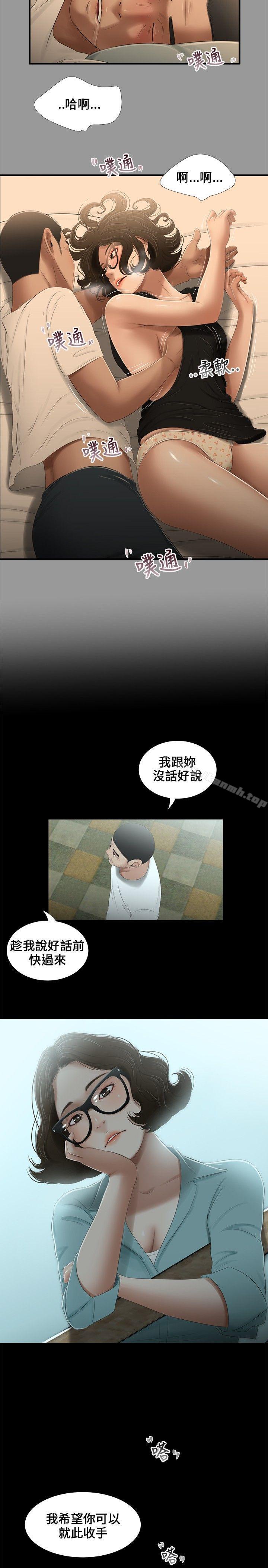 《三姐妹》漫画 第16話