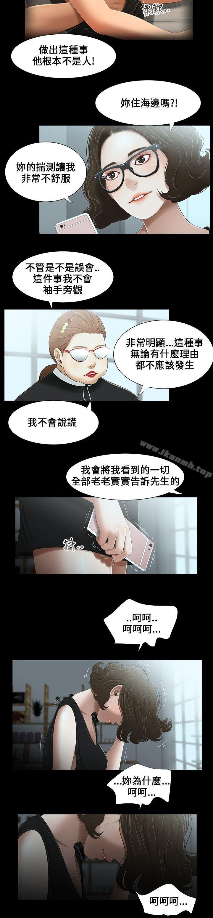《三姐妹》漫画 第16話