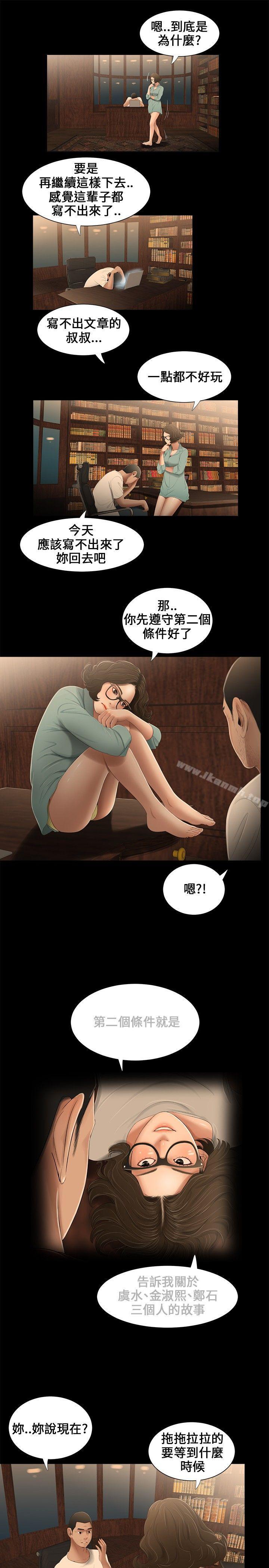 《三姐妹》漫画 第16話