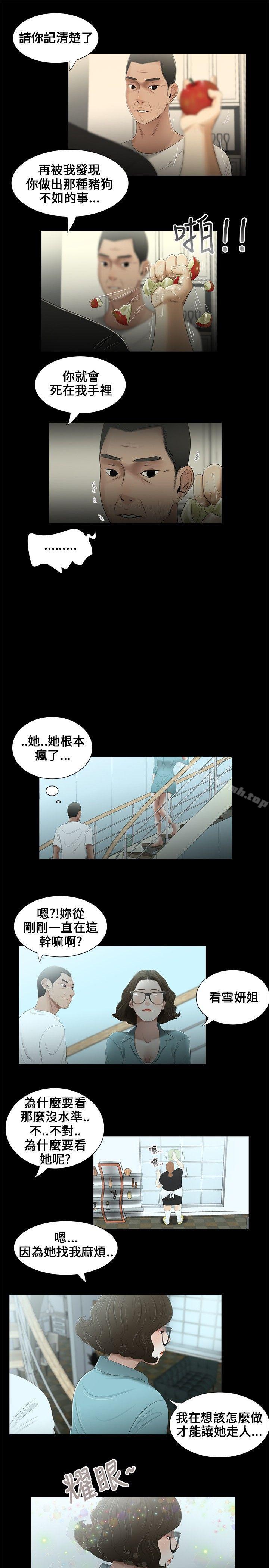 《三姐妹》漫画 第16話