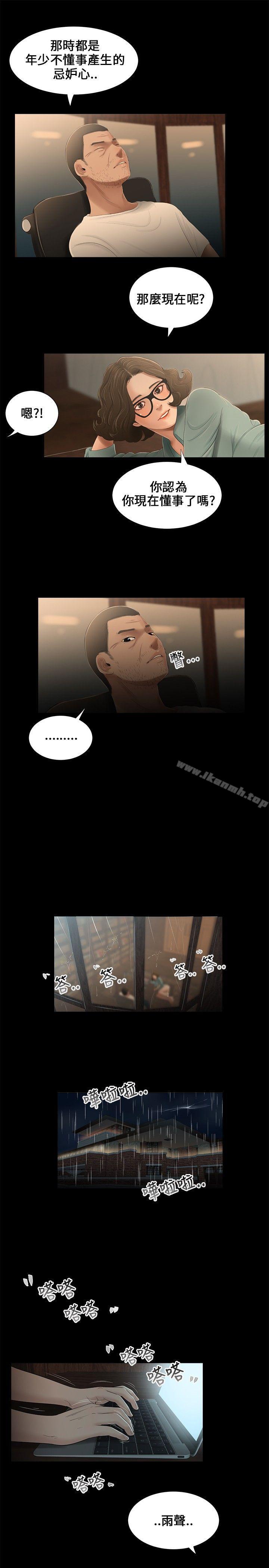 《三姐妹》漫画 第17話