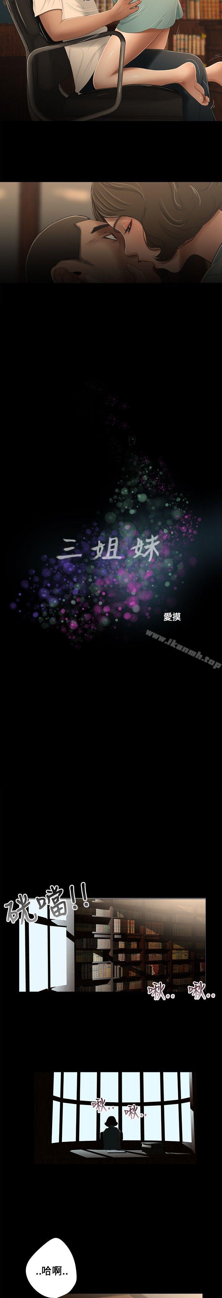 《三姐妹》漫画 第17話