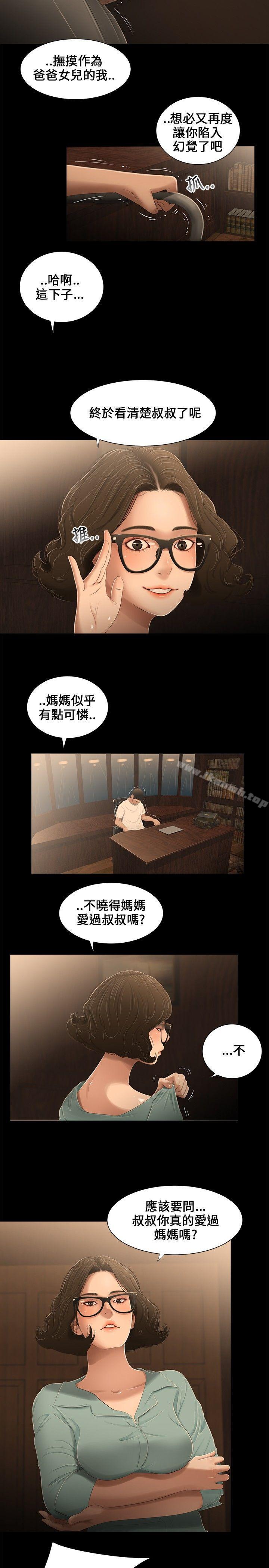 《三姐妹》漫画 第18話
