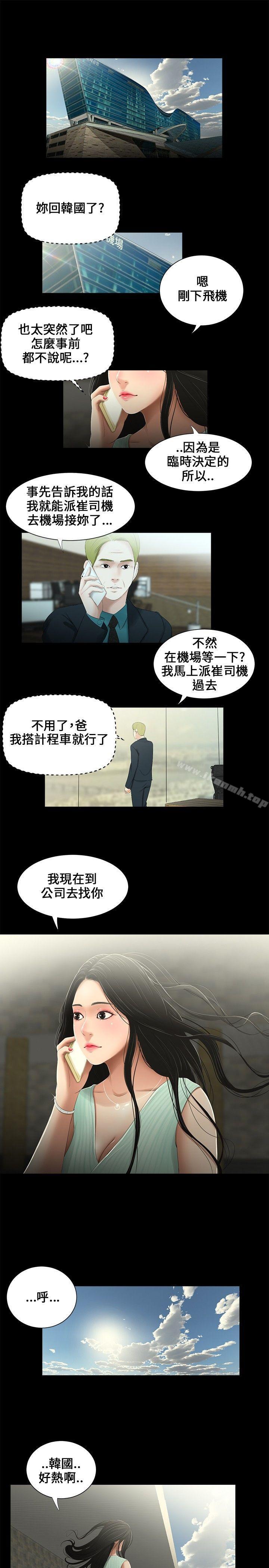 《三姐妹》漫画 第18話