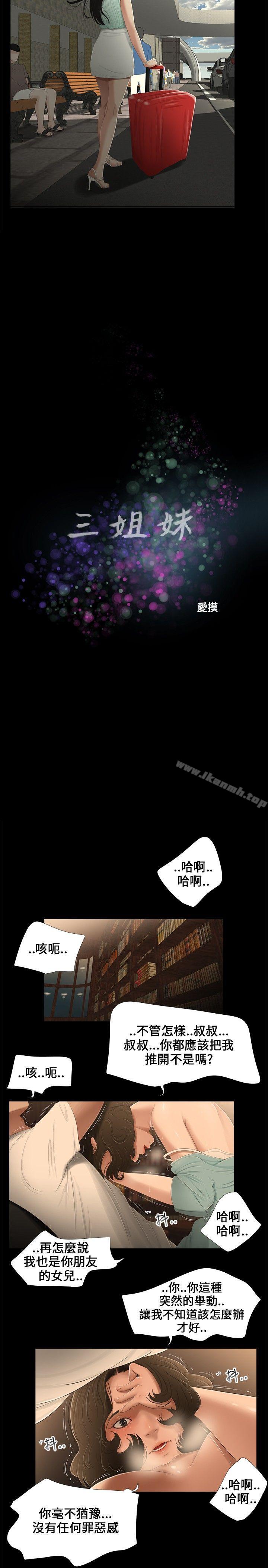 《三姐妹》漫画 第18話