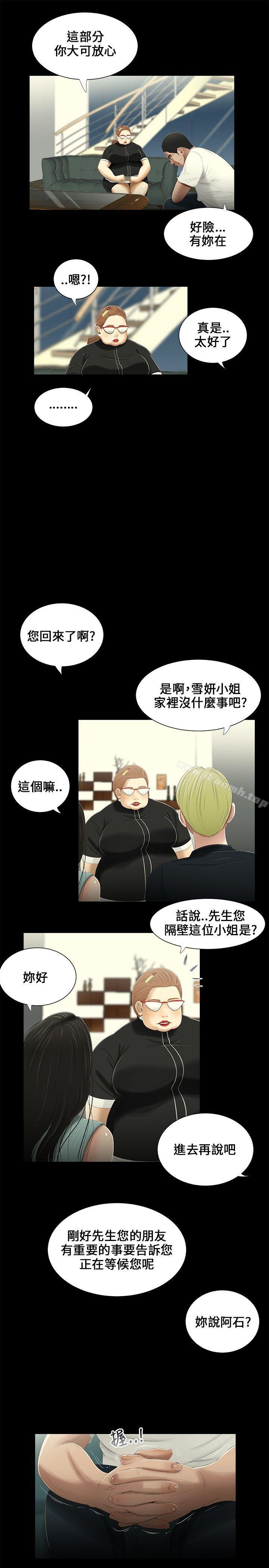 《三姐妹》漫画 第19話