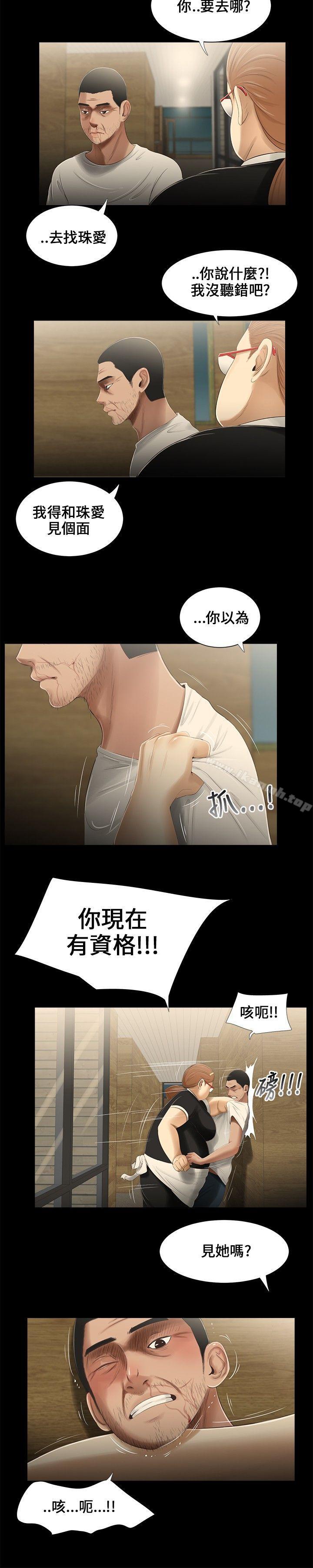 《三姐妹》漫画 第19話