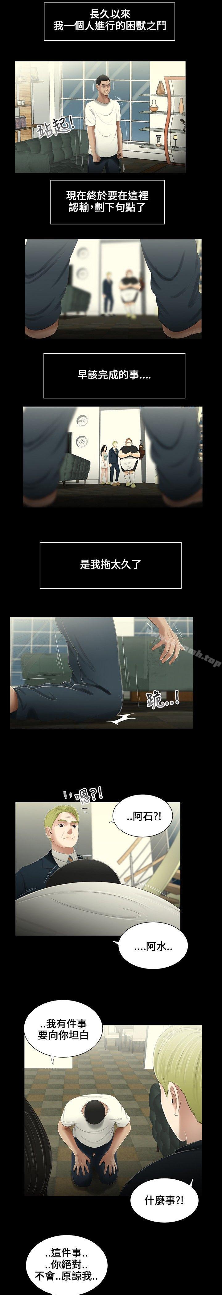 《三姐妹》漫画 第19話