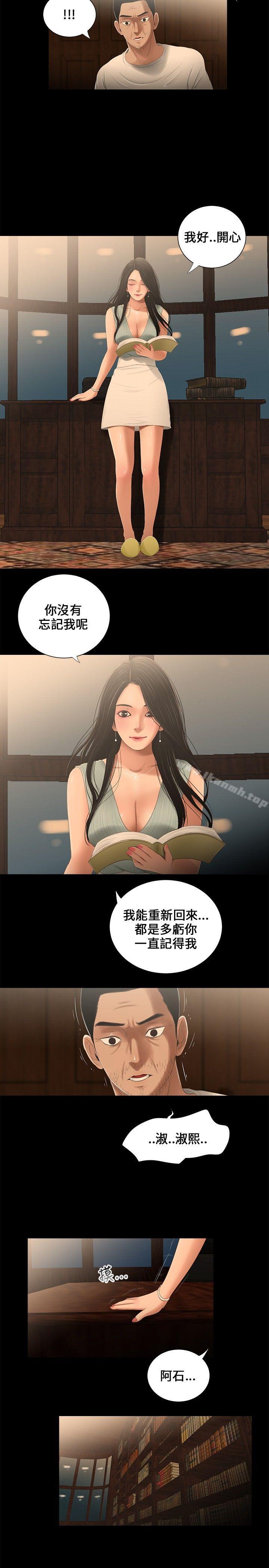 《三姐妹》漫画 第20話