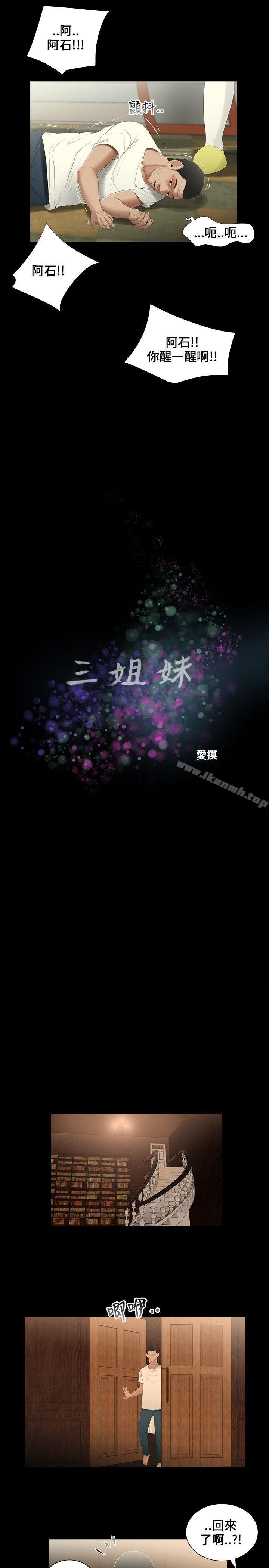 《三姐妹》漫画 第20話
