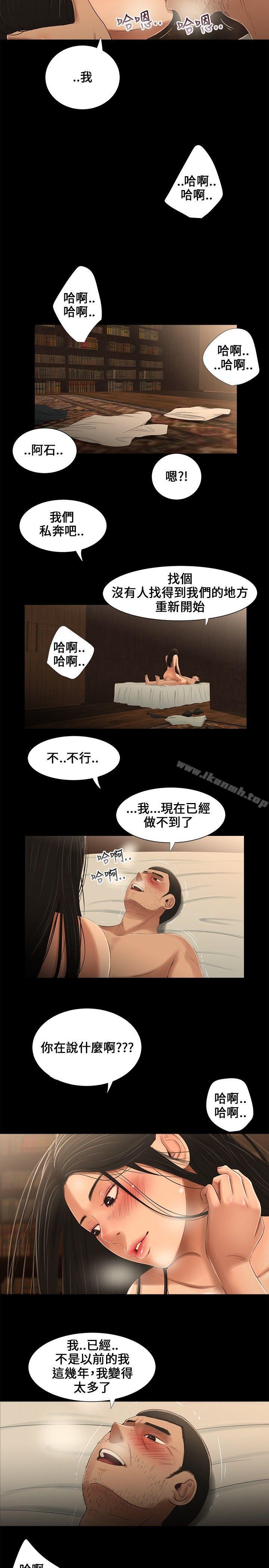 《三姐妹》漫画 第20話