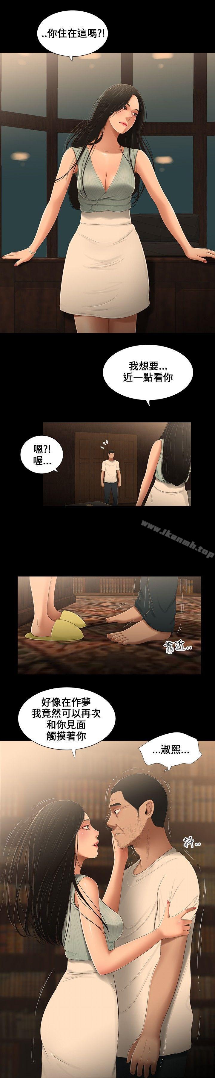 《三姐妹》漫画 第20話