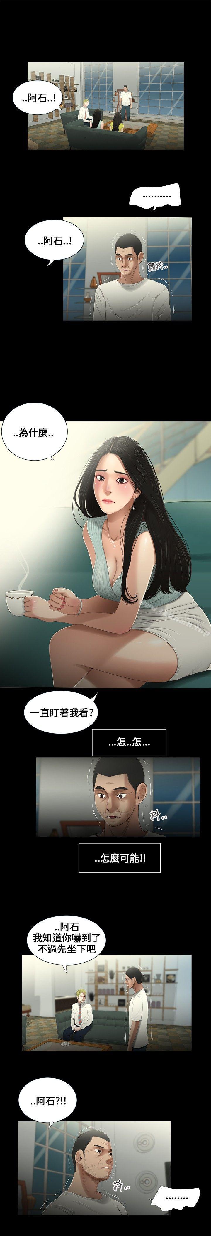 《三姐妹》漫画 第20話