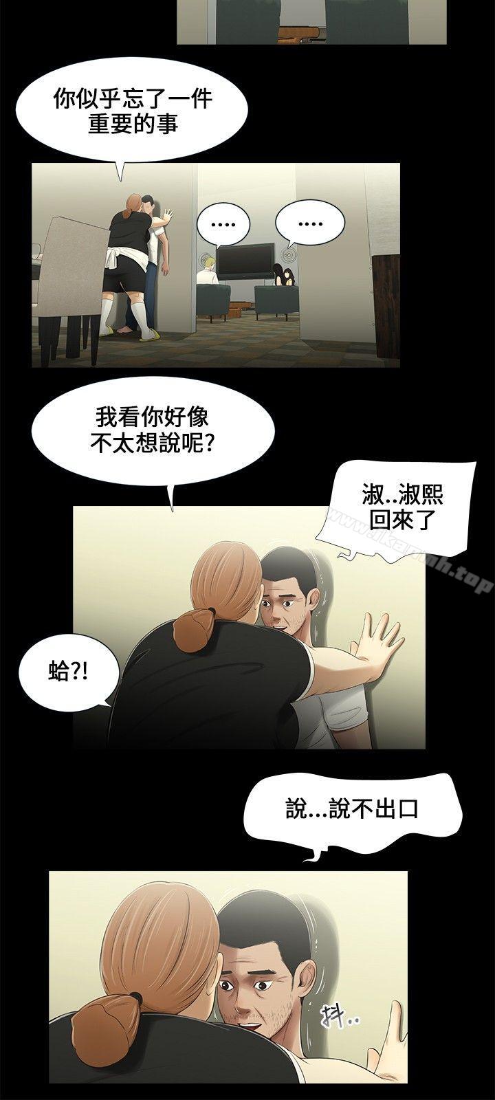 《三姐妹》漫画 第20話