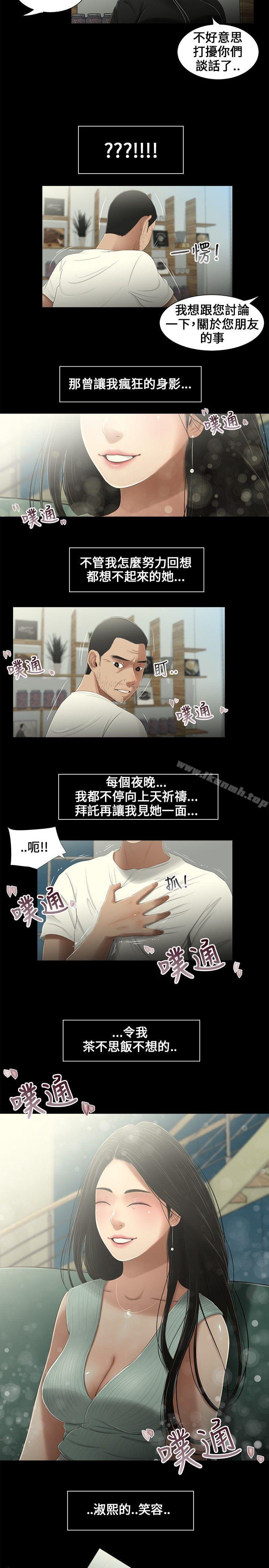《三姐妹》漫画 第20話