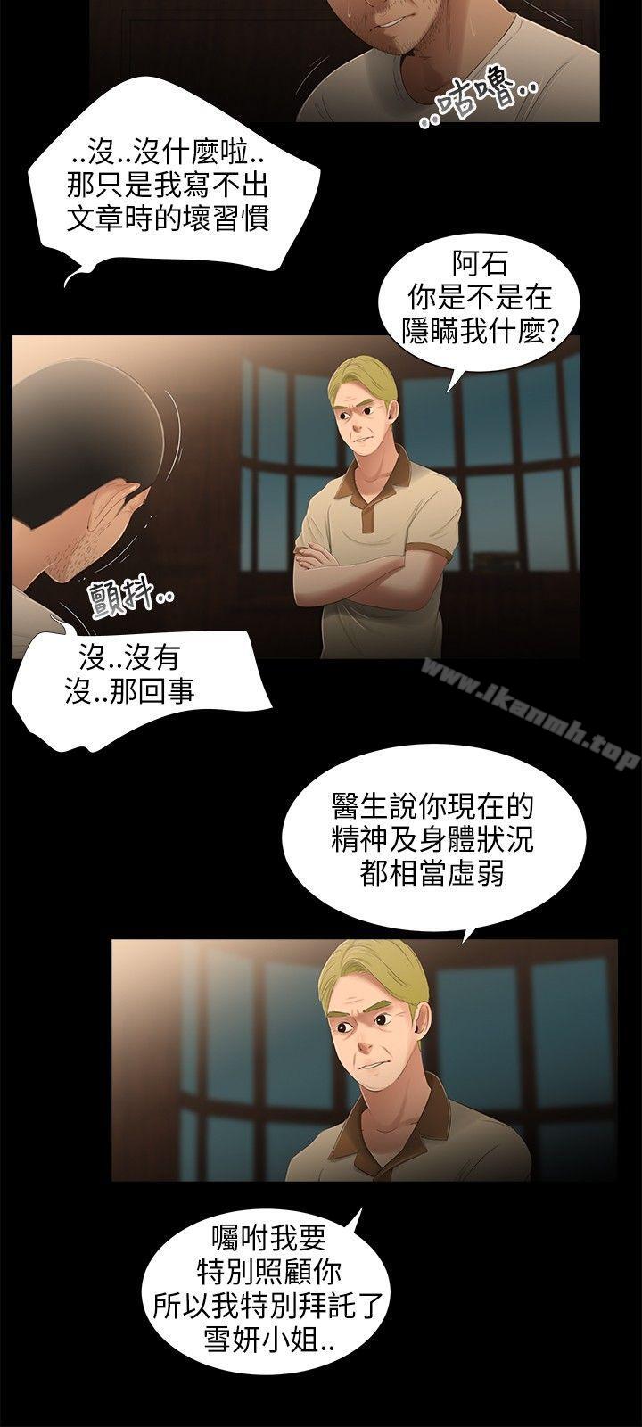 《三姐妹》漫画 第21話