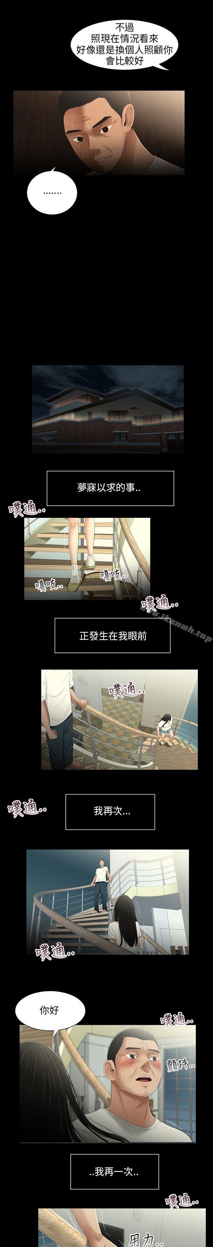 《三姐妹》漫画 第21話