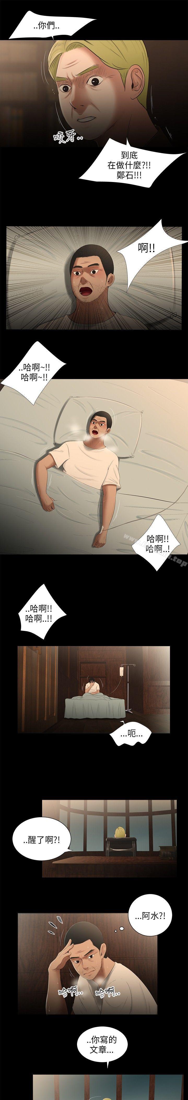 《三姐妹》漫画 第21話