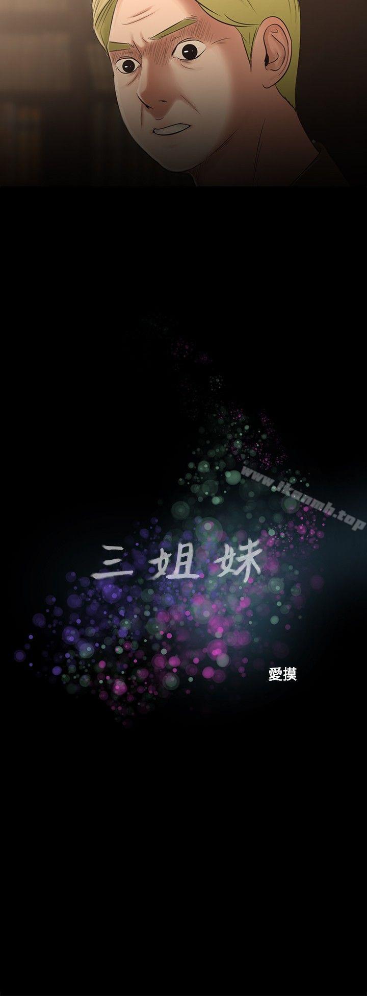 《三姐妹》漫画 第21話