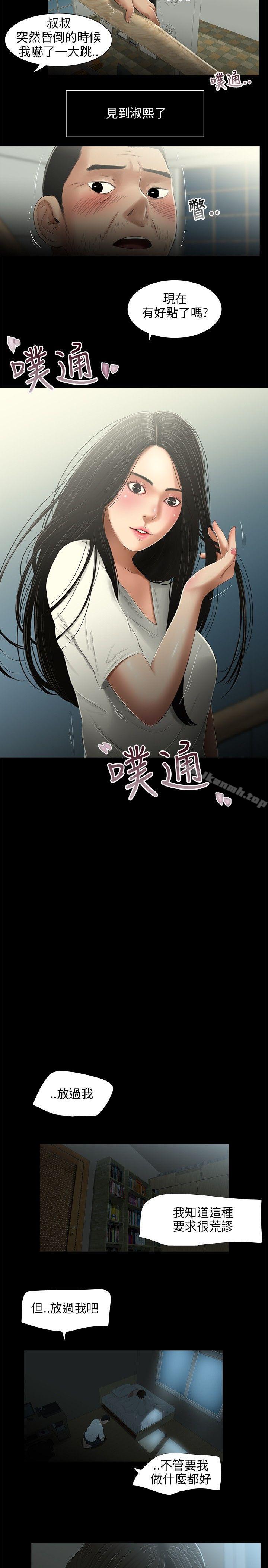 《三姐妹》漫画 第21話