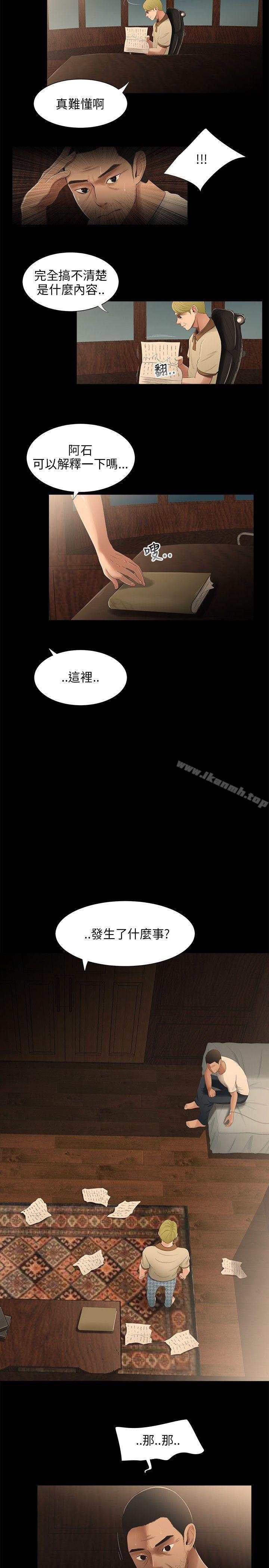 《三姐妹》漫画 第21話