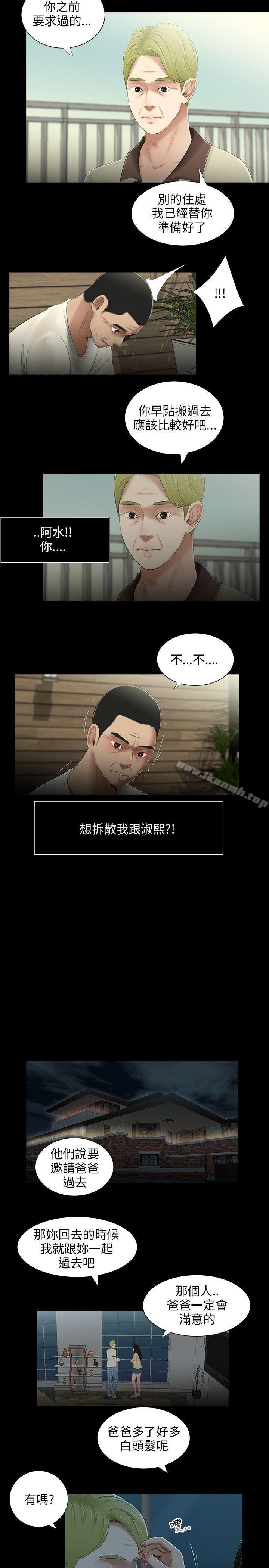 《三姐妹》漫画 第22話