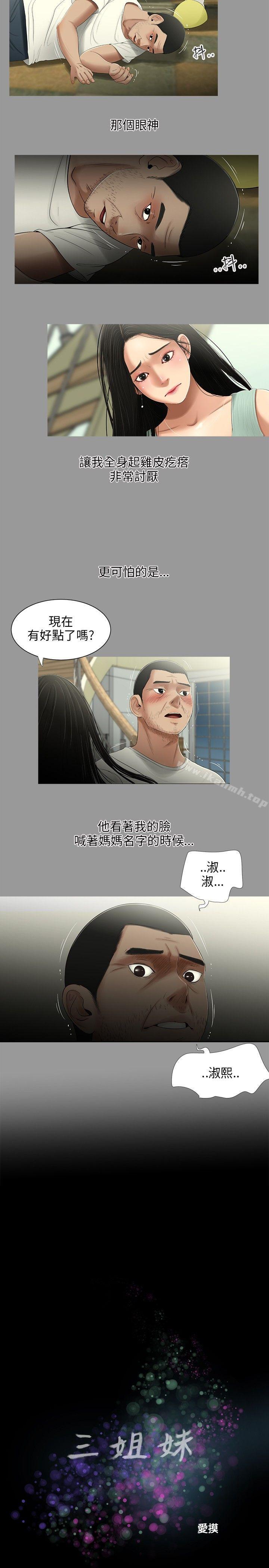 《三姐妹》漫画 第22話