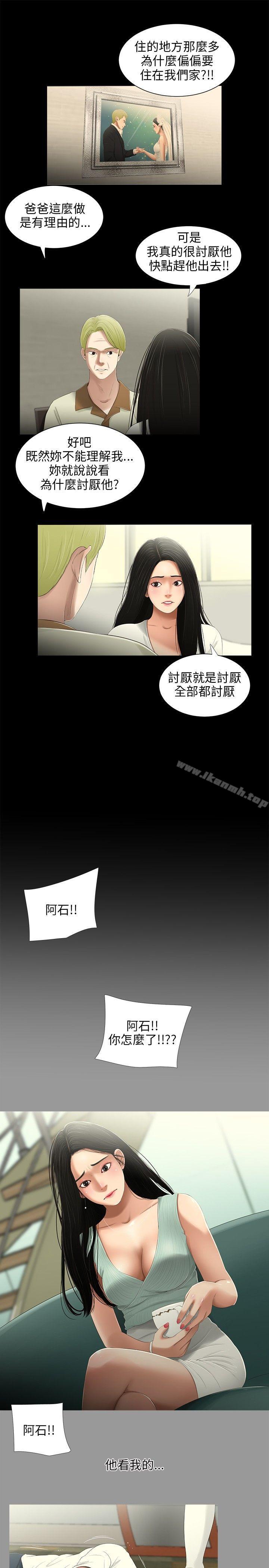 《三姐妹》漫画 第22話