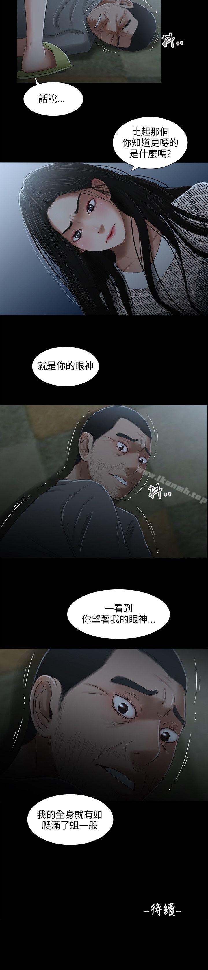 《三姐妹》漫画 第23話