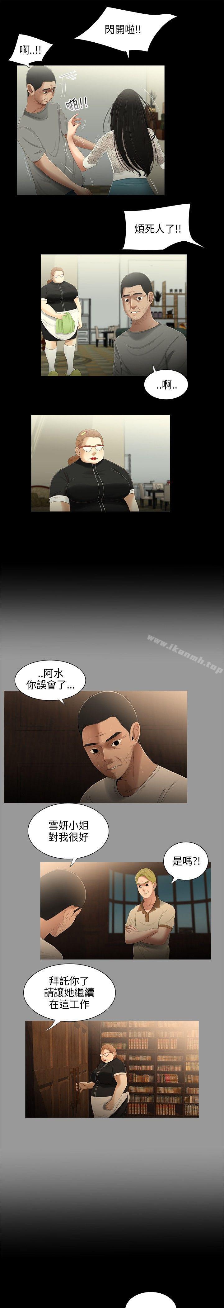 《三姐妹》漫画 第23話