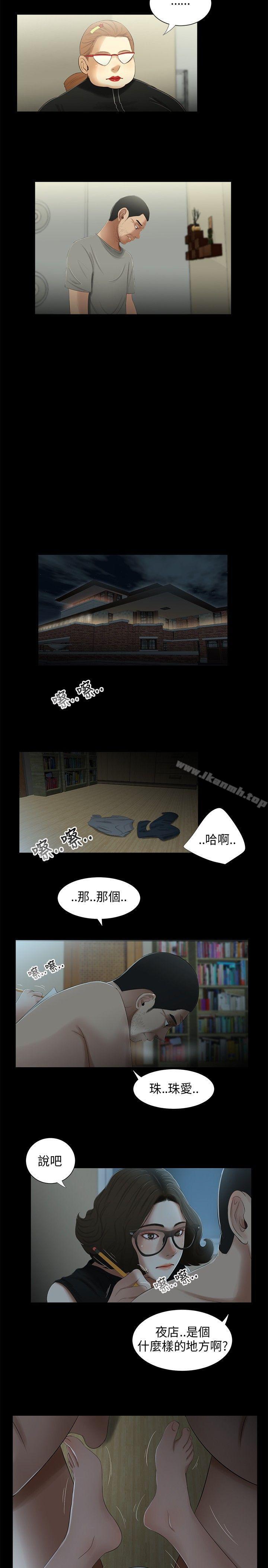 《三姐妹》漫画 第23話
