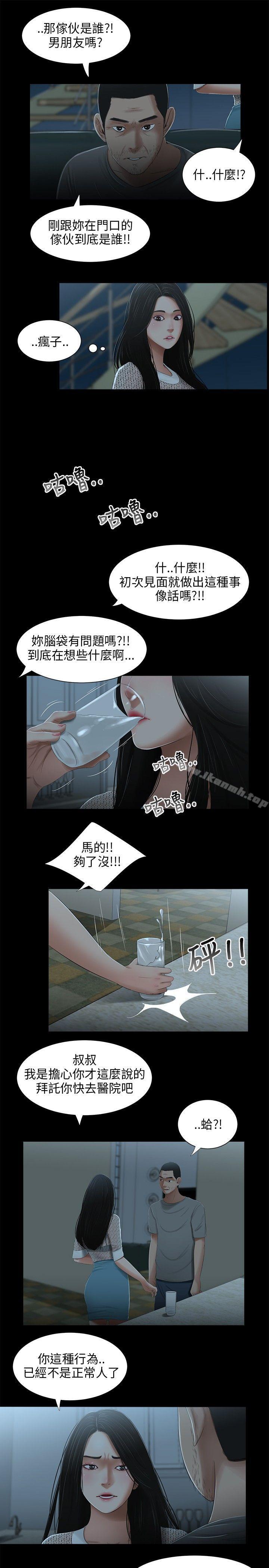 《三姐妹》漫画 第23話