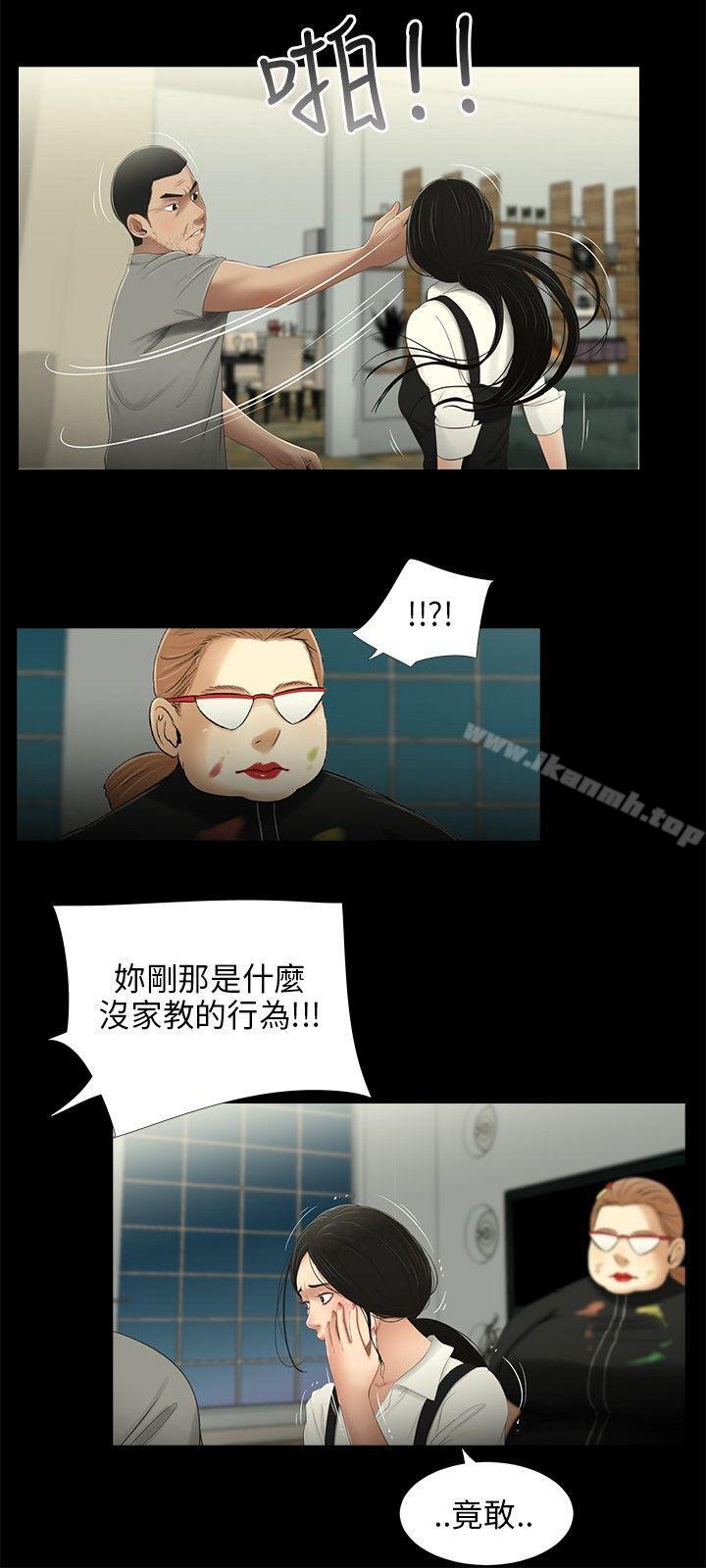 《三姐妹》漫画 第24話