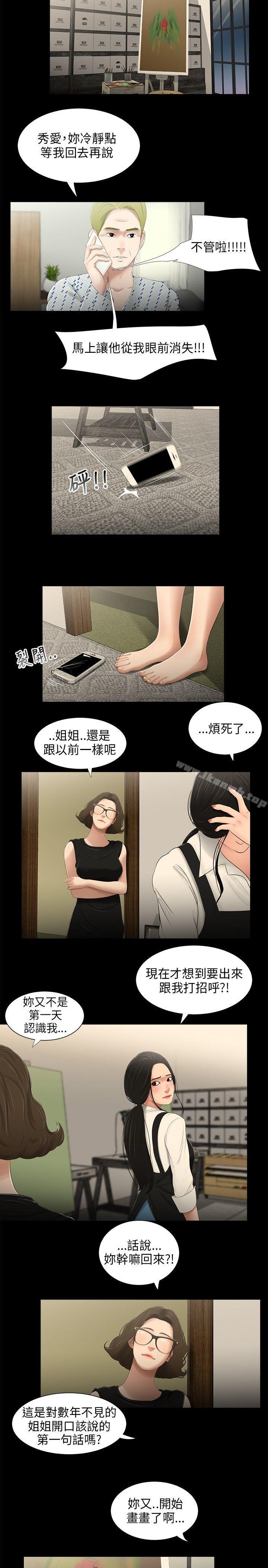 《三姐妹》漫画 第24話