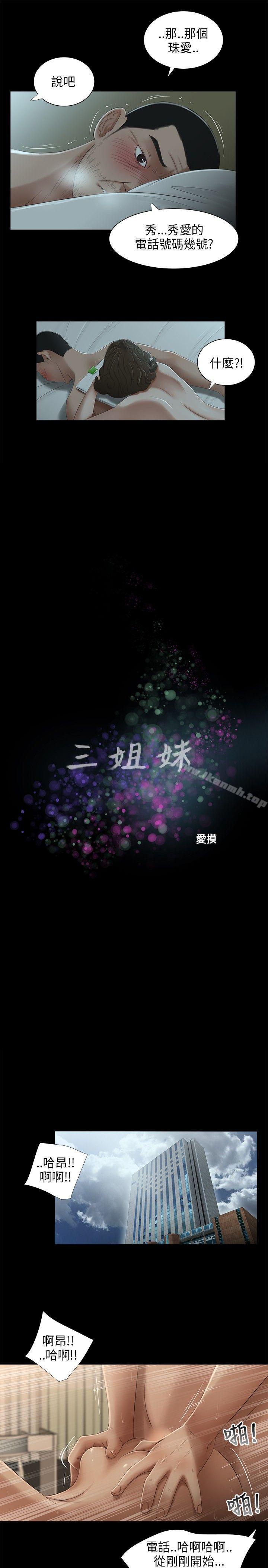 《三姐妹》漫画 第24話