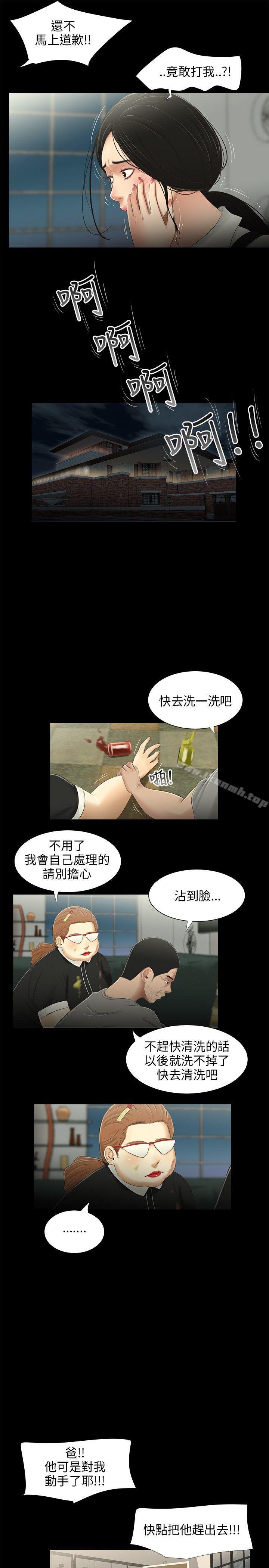 《三姐妹》漫画 第24話