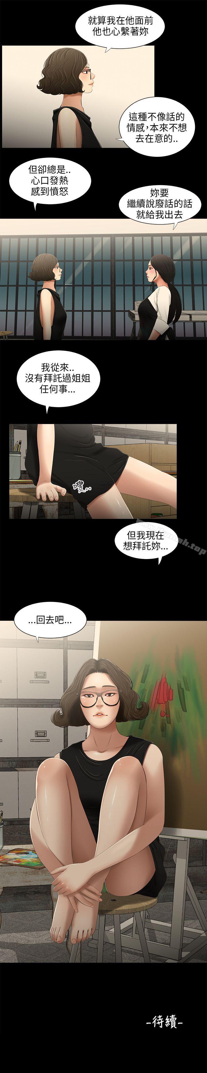 《三姐妹》漫画 第24話